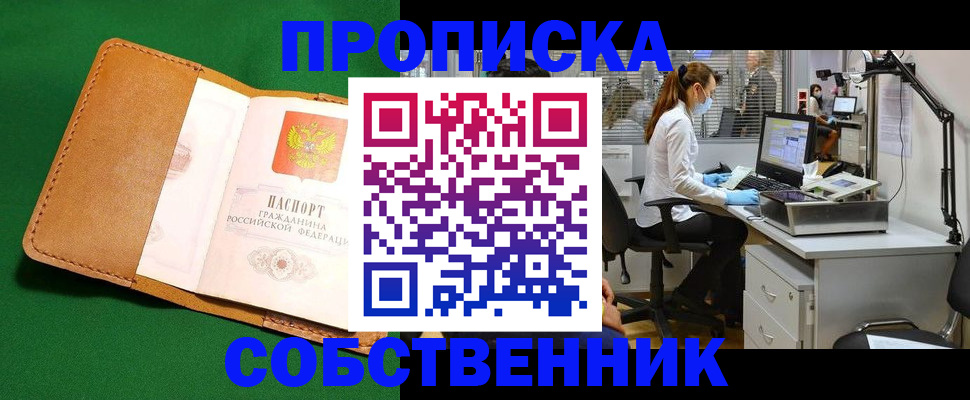прописка регистрация в Буйнакске